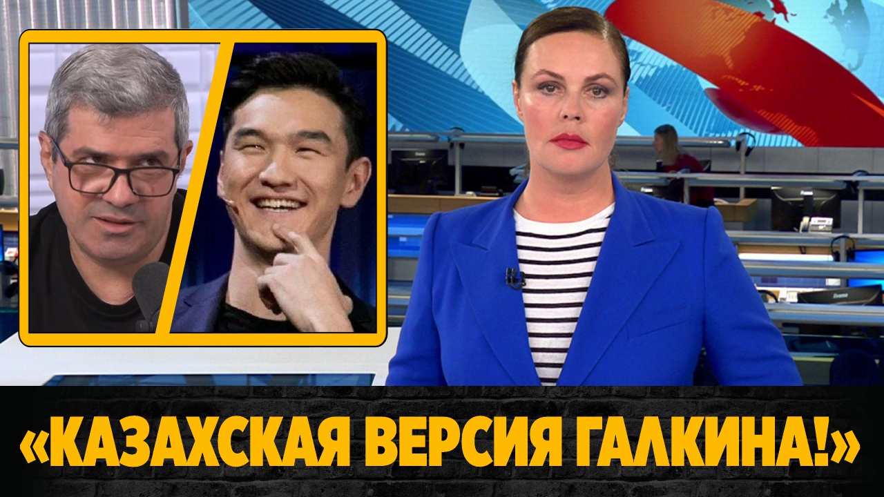 Шахназаров назвал Сабурова казахской версией Галкина