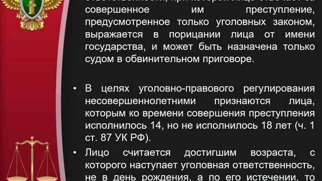 Юридическая ответственность несовершеннолетних