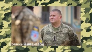 2 МИНУТЫ НАЗАД! ЗАЛУЖНЫЙ ШОКИРОВАЛ! СРОЧНОЕ ОБРАЩЕНИЕ ГЕНЕРАЛА