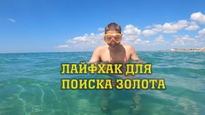 В поисках золота. Инновационный поиск золота. Изготовление бюджетного прибора..mp4