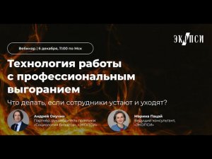 Технология работы с профессиональным выгоранием