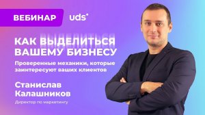 КАК ВЫДЕЛИТЬСЯ ВАШЕМУ БИЗНЕСУ. Проверенные механики, которые заинтересуют ваших клиентов