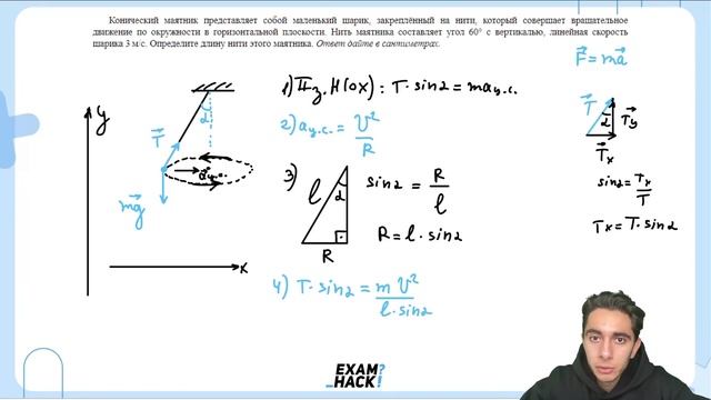 Конический маятник представляет собой маленький шарик, закрепленный на нити - №22706 смотреть онлайн