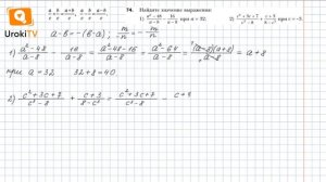 Задание №74 – Гдз по алгебре 8 класс (Мерзляк)
