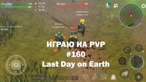 Играю на PvP #160 (локация Ничейные земли) | Кратер Last Day on Earth / John_LDoE