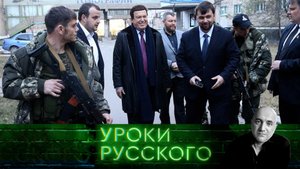 Урок №196. Кто замолвил слово о русском солдате | «Захар Прилепин. Уроки русского»