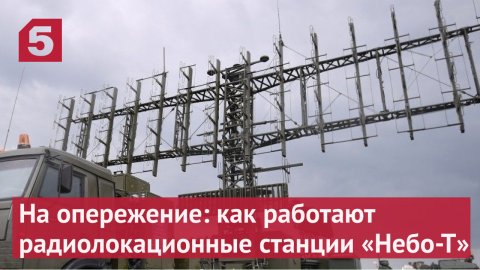 На опережение: как работают радиолокационные станции «Небо-Т» на Украине