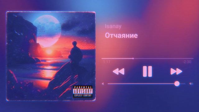 Isanay - Отчаяние