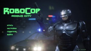 ?Стальной Законник: Выживание в РобоСити | RoboCop: Rogue City ➤#2