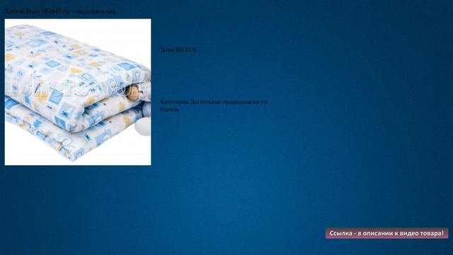 Одеяло Daisy 110х140 см + пододеяльник смотреть онлайн