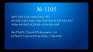 Распределительное свойство умножения. Мерзляк 6 класс. Практика № 1104, 1105,1107,1108.