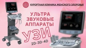 АМЕРИКАнские УЗИ аппараты