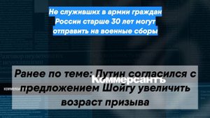Не служивших в армии граждан России старше 30 лет могут отправить на военные сборы