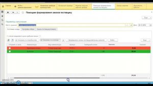 007 Помощник формирования заказов на пополнение склада. Часть 2