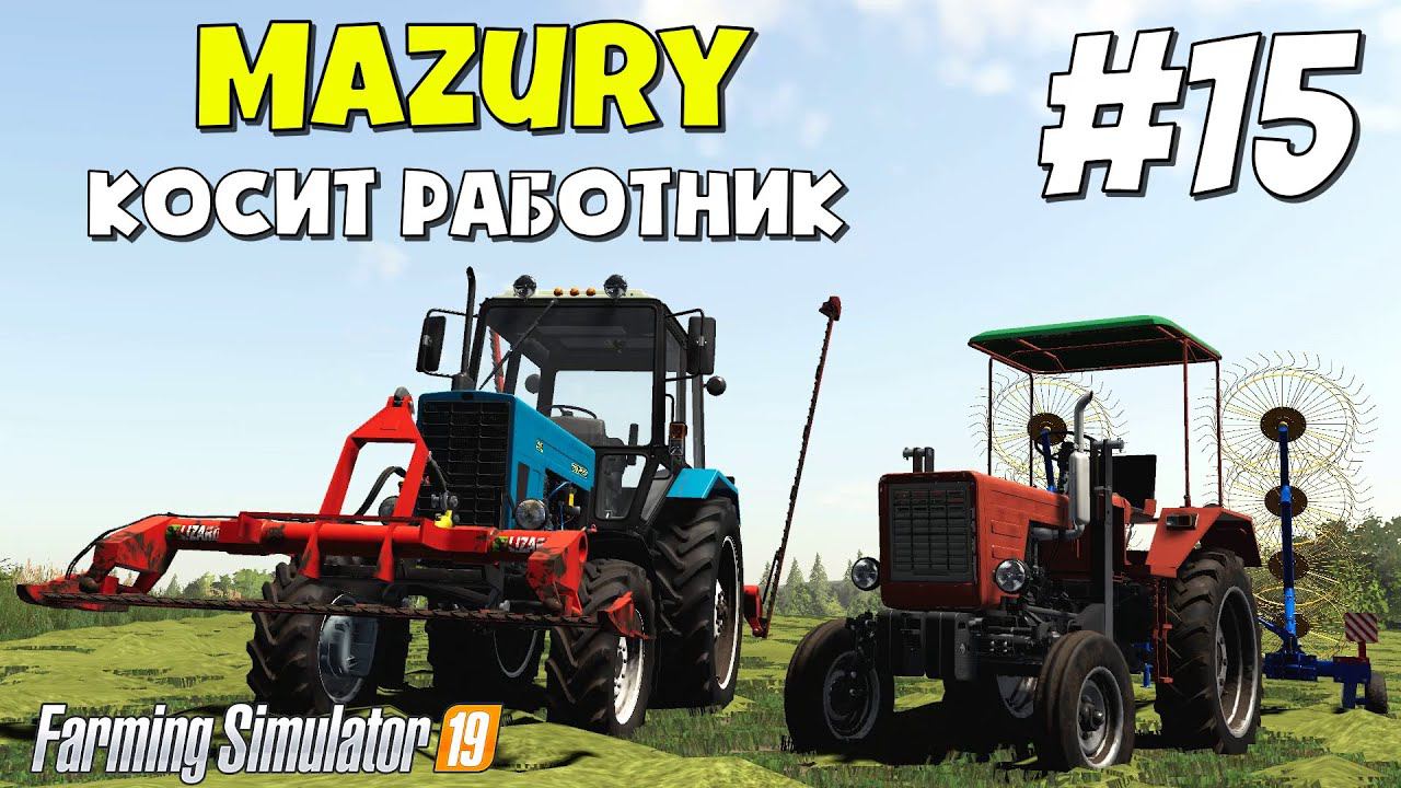 Farming Simulator 19 Mazury - Будем делать тюки #15