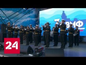 В Североморске масштабно отмечают День Северного флота - Россия 24
