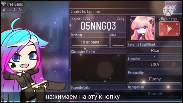 Туториал как использовать длинный и короткий код Gacha club