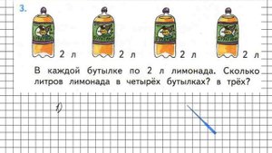 Страница 54 Задание 3 – Математика 2 класс (Моро) Часть 2