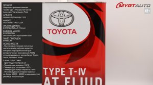 Жидкость трансмиссионная Toyota Type T-IV 0888681015 #ANTON_MYGT