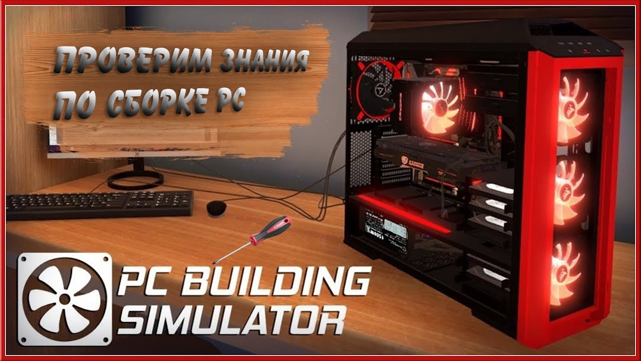 PC BUILDING SIMULATOR | УСТРОИЛСЯ НА РАБОТУ В ИГРЕ