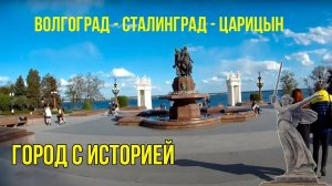 ВОЛГОГРАД. Что посмотреть, Достопримечательности. Мамаев курган Родина-Мать Аллея героев