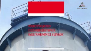 Аппарат выщелачивания KCl
