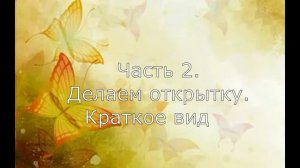 Рисуем и режем на плоттере Cameo. Открытка с шейкером.