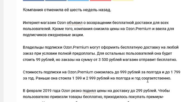 ПРОМОКОДЫ ОЗОН вернул бесплатную доставку