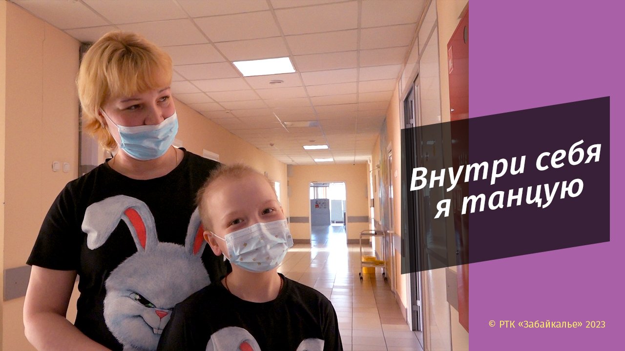 Детский онколог после двухлетнего курса лечения маленьких пациентов признают абсолютно здоровыми