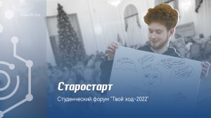 Старостарт: образ старосты РХТУ им. Д.И. Менделеева