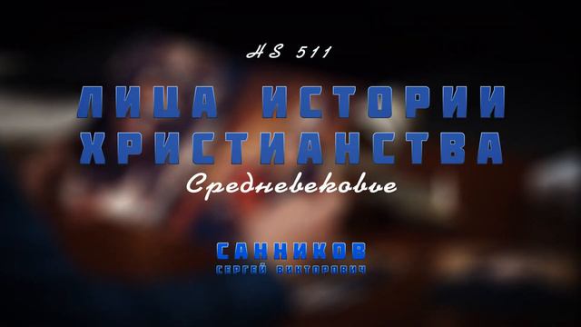 HS511 Rus Лица истории христианства смотреть онлайн