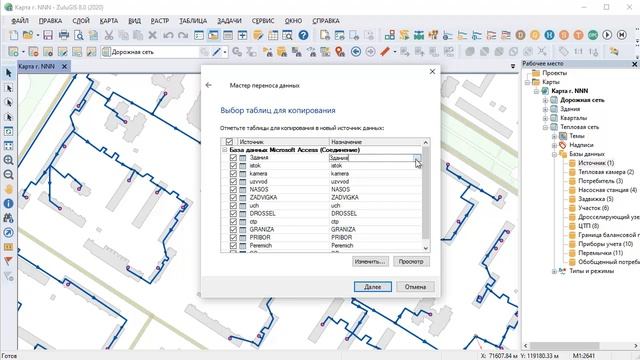 ZuluGIS 8.0 Миграция данных.mp4