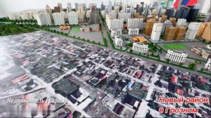 ВИЗУАЛИЗАЦИЯ НОВОГО РАЙОНА В ГРОЗНОМ