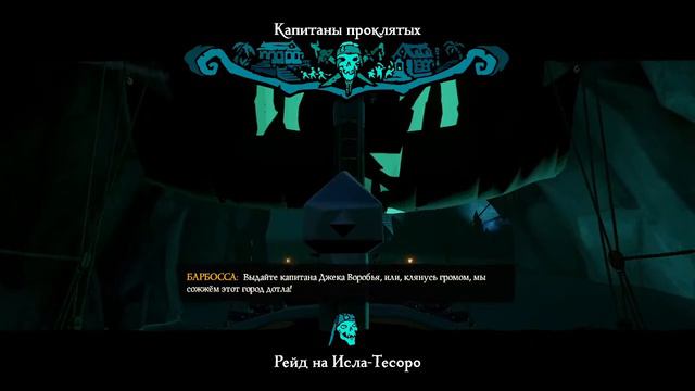 Капитаны проклятых / Sea of Thieves / Воря Морей фейлы/угары/ржака LexVersus