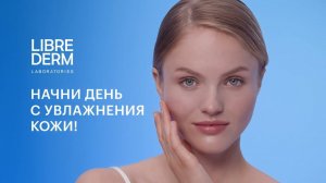 LIBREDERM: Гиалуроновый стандарт увлажнения! Крем с низкомолекулярной гиалуроновой кислотой.