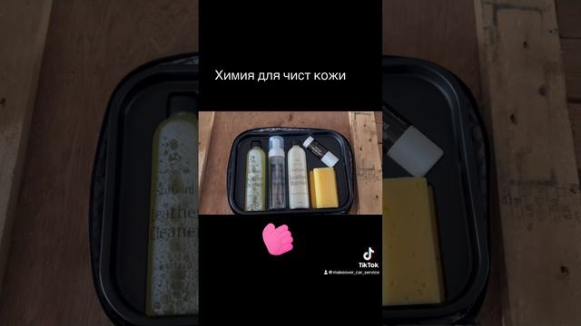 Специальная химия от мерседеса для чистки салона ￼