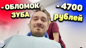 Удалил зуб. Холода еще 3 дня! (Янв 2024)