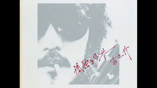 吉之介「孤独なダンサー」[1982] смотреть онлайн