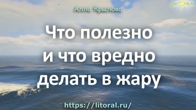 Что полезно и что вредно делать в жару