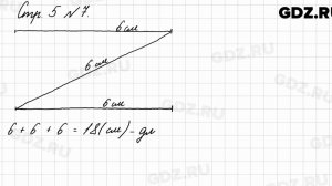Стр. 5 № 7 - Математика 3 класс 1 часть Моро