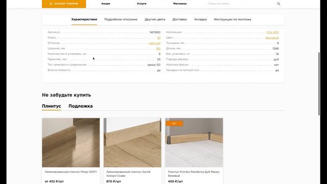 Отраслевой интернет-магазин напольных покрытий «Крайт: Напольные покрытия.Floor»