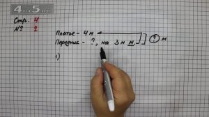 Страница 4 Задание 2 – Математика 2 класс Моро М.И. – Учебник Часть 2
