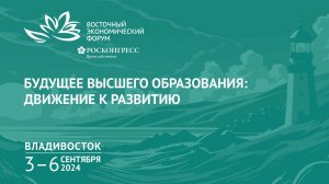 Будущее высшего образования: движение к развитию