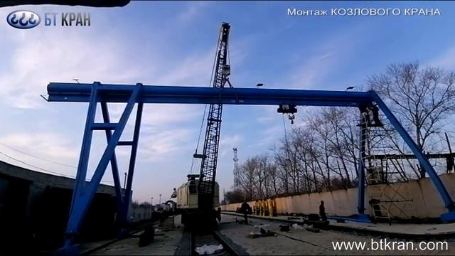 Монтаж козлового крана ООО "БТ КРАН" смотреть онлайн