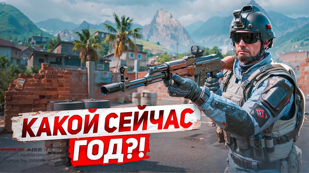 КОГДА ПЕРЕПУТАЛ КАКОЙ СЕЙЧАС ГОД в WARFACE смотреть онлайн