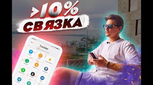 Новая связка на 10% криптоарбитраж P2P. Как пополнять Payeer без комиссии и заработать на арбитраже?
