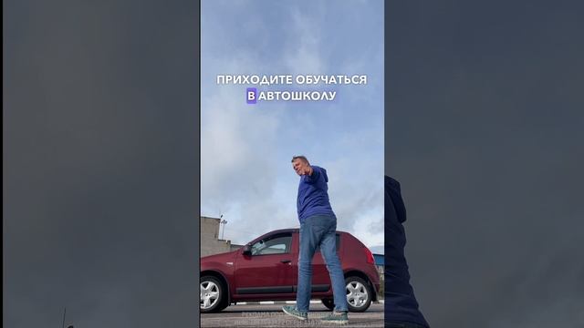 Получить права проще, чем перепрыгнуть машину?? #автошколамегаскилл #автошкола #автошколаспб