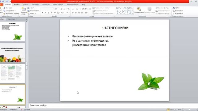 Вебинар "Как найти клиентов на доставку правильного питания" смотреть онлайн