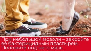 Водяная мозоль: что делать?