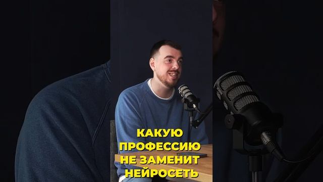 Кого не заменит нейросеть